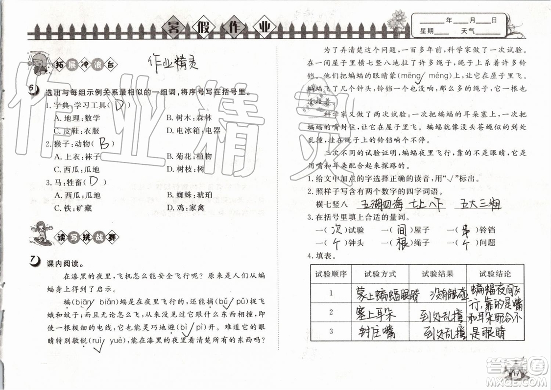 Happy暑假作業(yè)2019年快樂暑假小學(xué)語文四年級武漢大學(xué)出版社參考答案