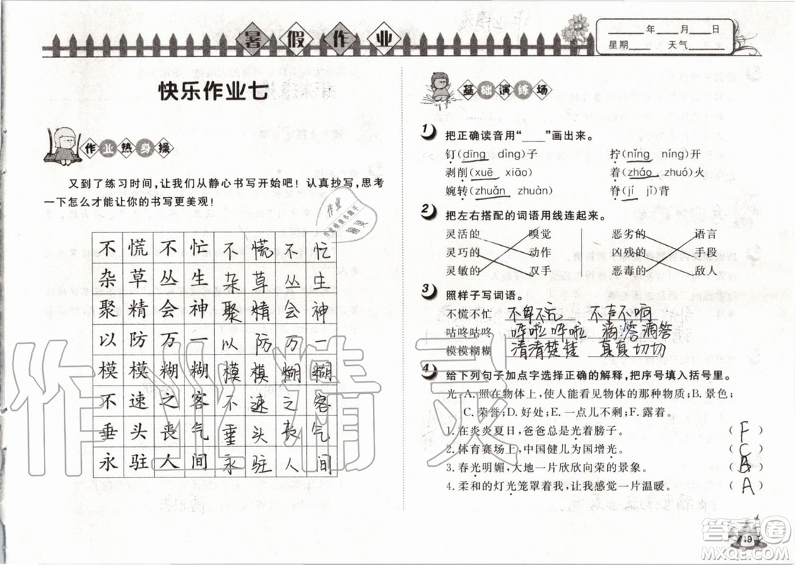 Happy暑假作業(yè)2019年快樂暑假小學(xué)語文四年級武漢大學(xué)出版社參考答案