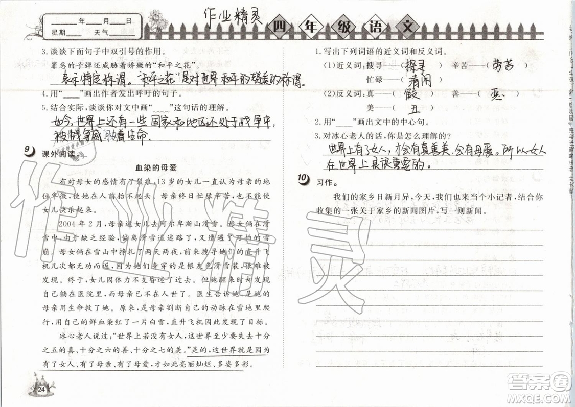 Happy暑假作業(yè)2019年快樂暑假小學(xué)語文四年級武漢大學(xué)出版社參考答案