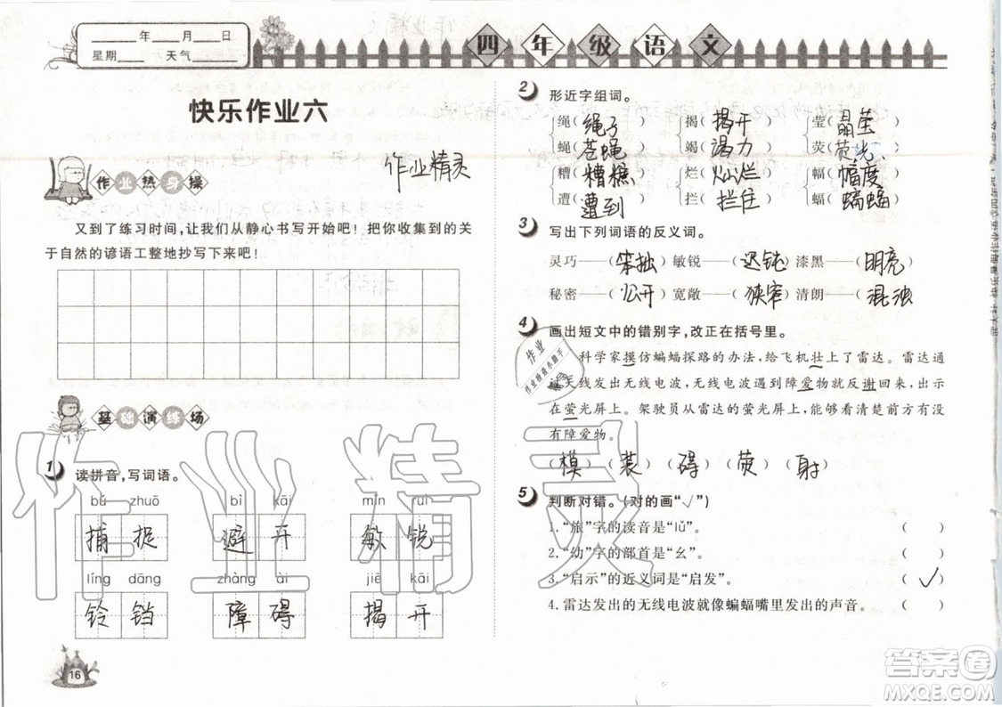 Happy暑假作業(yè)2019年快樂暑假小學(xué)語文四年級武漢大學(xué)出版社參考答案