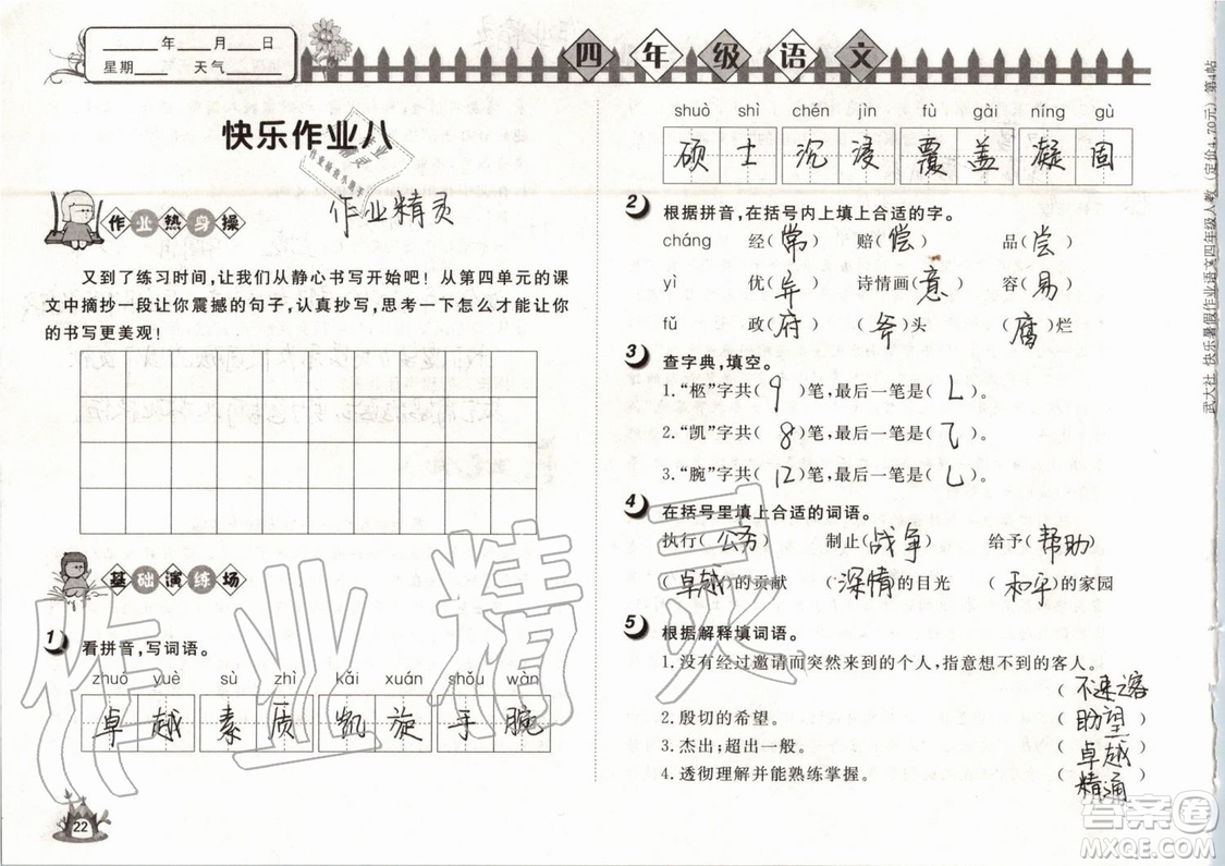 Happy暑假作業(yè)2019年快樂暑假小學(xué)語文四年級武漢大學(xué)出版社參考答案