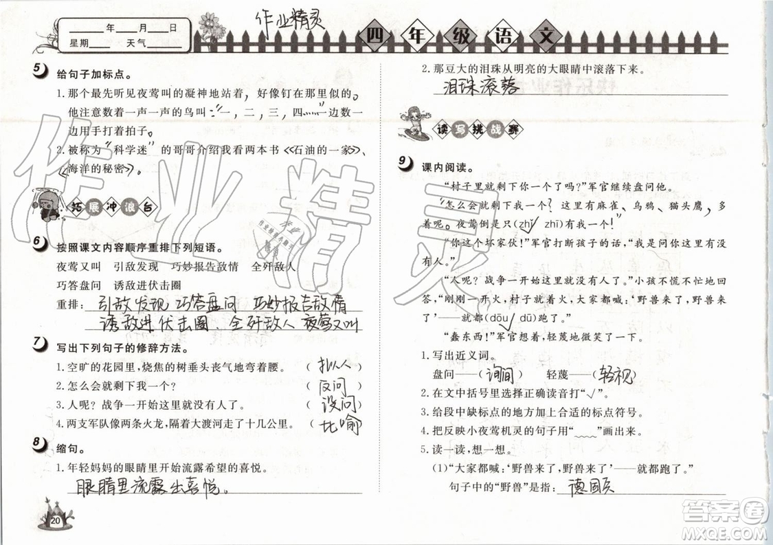 Happy暑假作業(yè)2019年快樂暑假小學(xué)語文四年級武漢大學(xué)出版社參考答案