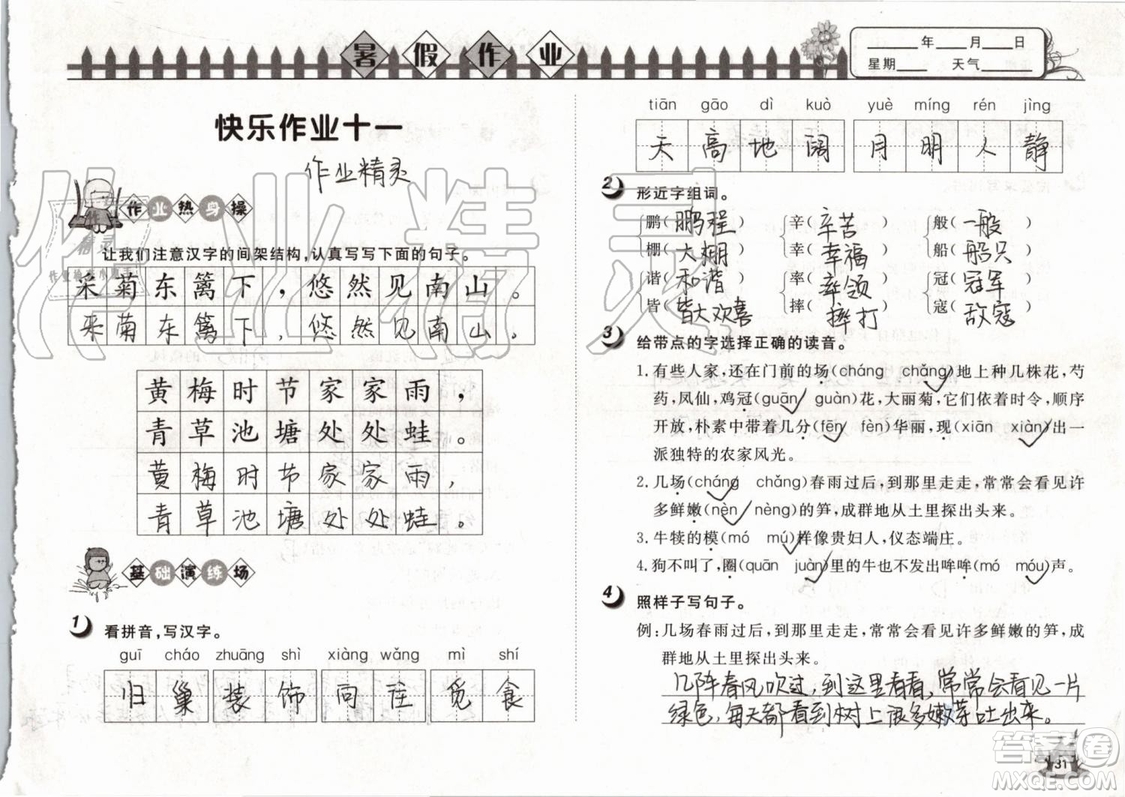 Happy暑假作業(yè)2019年快樂暑假小學(xué)語文四年級武漢大學(xué)出版社參考答案