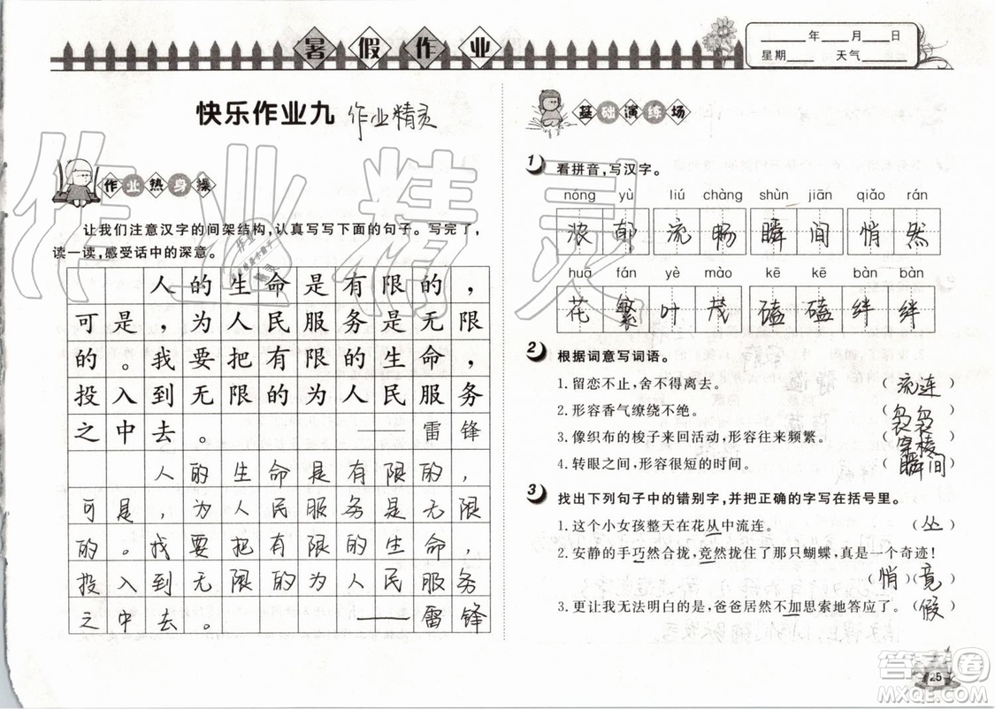 Happy暑假作業(yè)2019年快樂暑假小學(xué)語文四年級武漢大學(xué)出版社參考答案