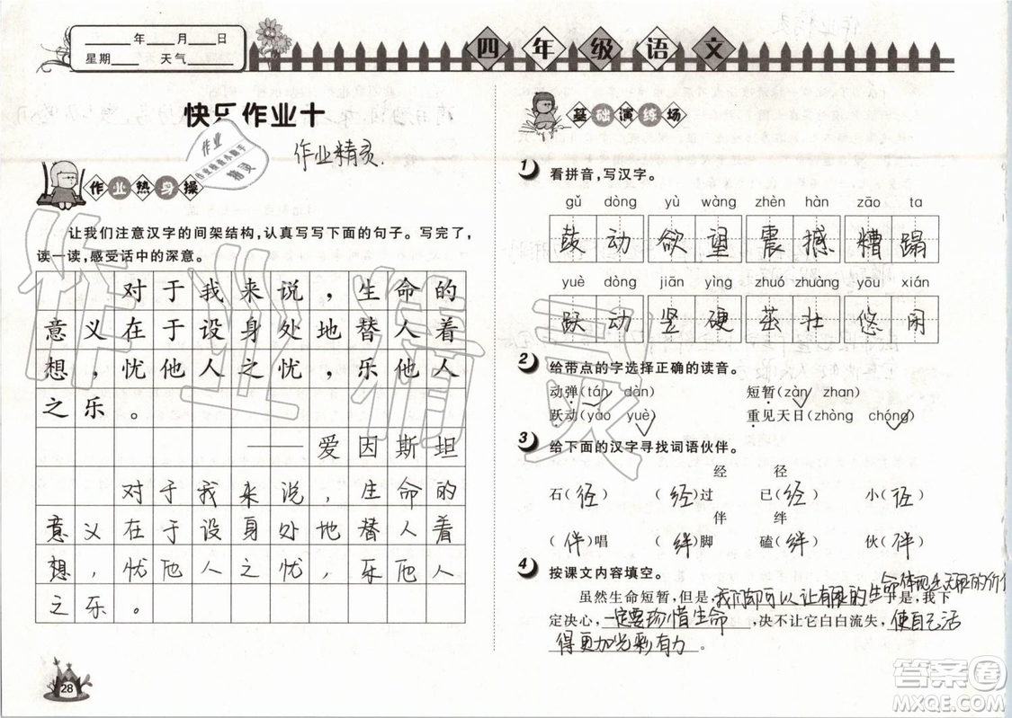 Happy暑假作業(yè)2019年快樂暑假小學(xué)語文四年級武漢大學(xué)出版社參考答案