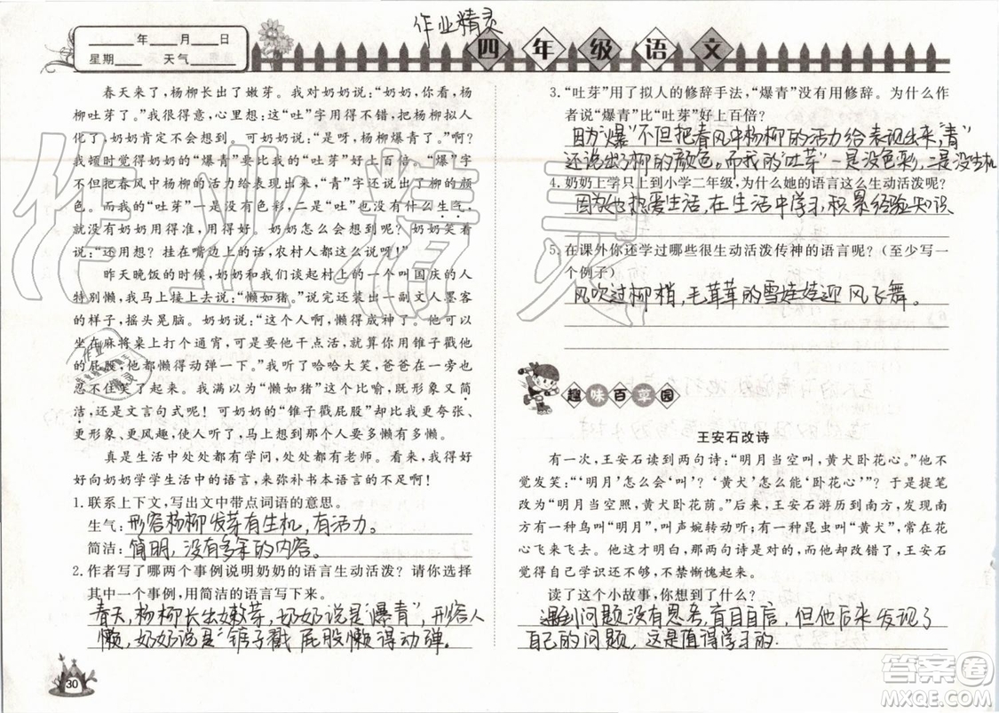 Happy暑假作業(yè)2019年快樂暑假小學(xué)語文四年級武漢大學(xué)出版社參考答案