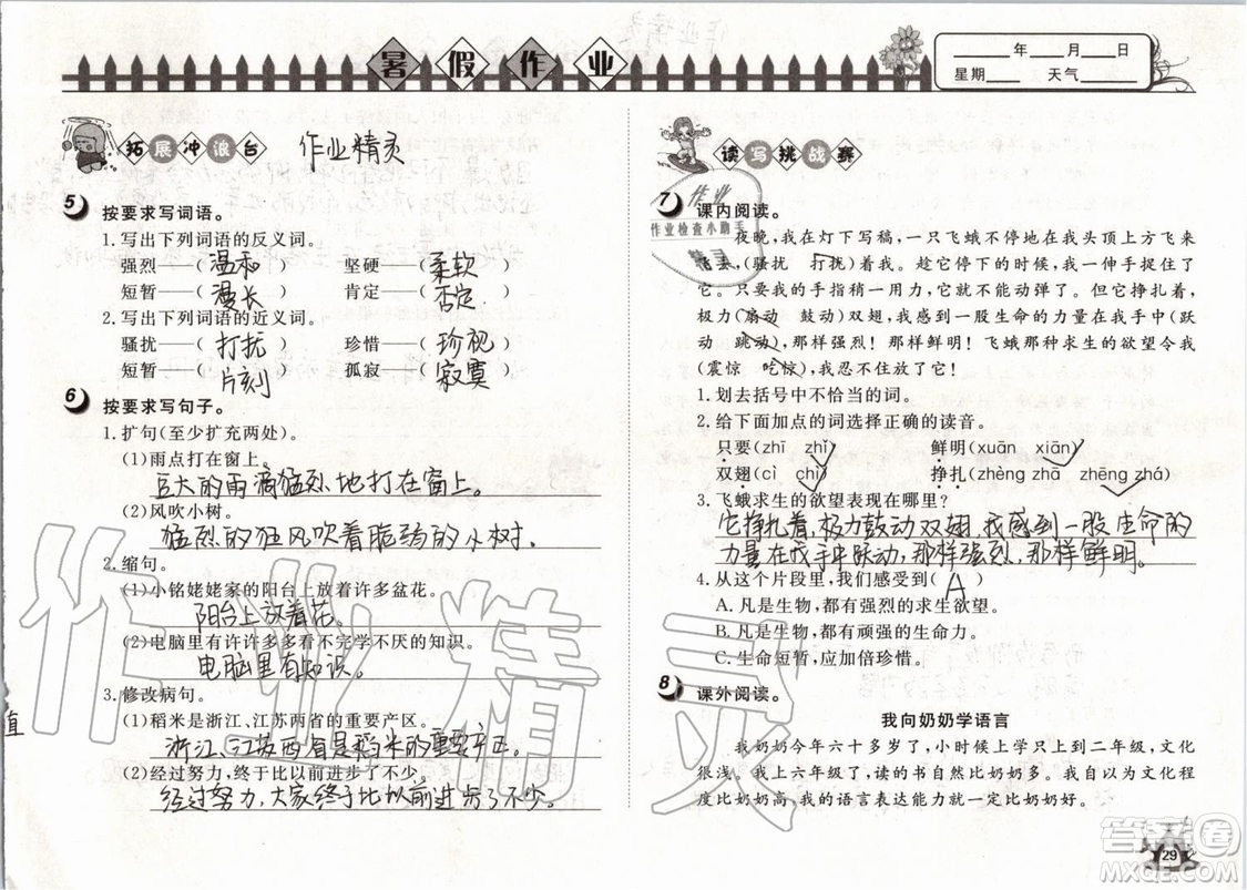 Happy暑假作業(yè)2019年快樂暑假小學(xué)語文四年級武漢大學(xué)出版社參考答案