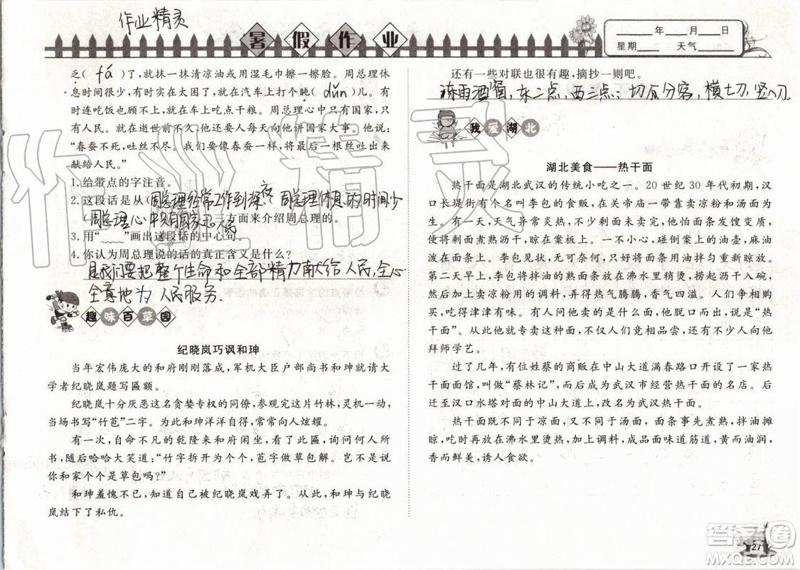 Happy暑假作業(yè)2019年快樂暑假小學(xué)語文四年級武漢大學(xué)出版社參考答案