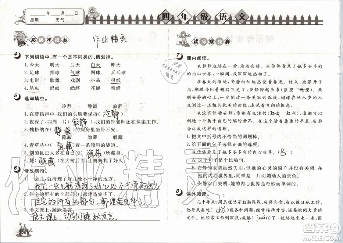 Happy暑假作業(yè)2019年快樂暑假小學(xué)語文四年級武漢大學(xué)出版社參考答案