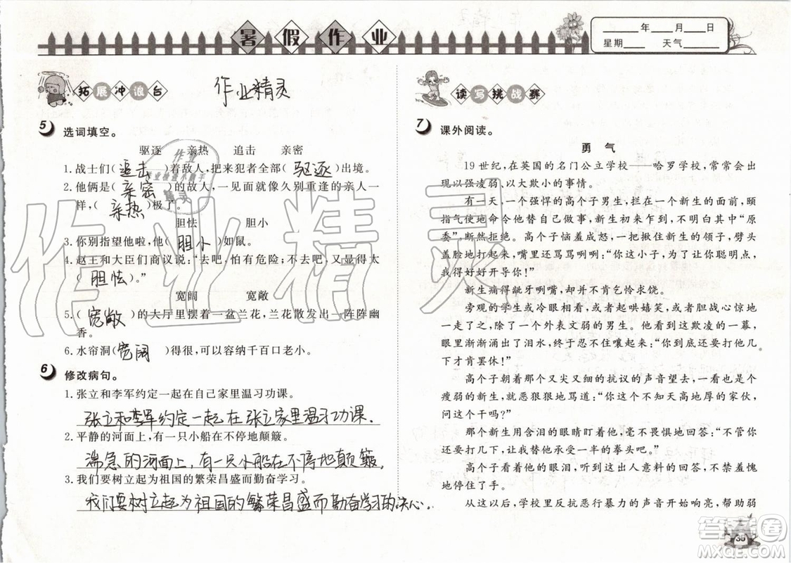 Happy暑假作業(yè)2019年快樂暑假小學(xué)語文四年級武漢大學(xué)出版社參考答案