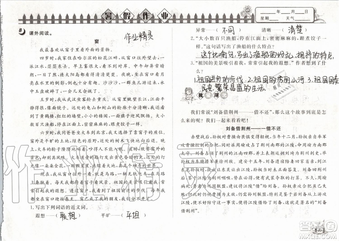 Happy暑假作業(yè)2019年快樂暑假小學(xué)語文四年級武漢大學(xué)出版社參考答案