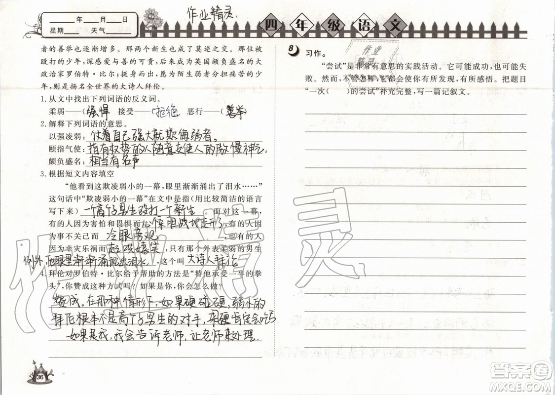 Happy暑假作業(yè)2019年快樂暑假小學(xué)語文四年級武漢大學(xué)出版社參考答案