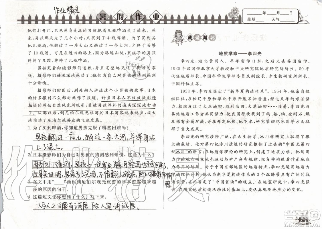 Happy暑假作業(yè)2019年快樂暑假小學(xué)語文四年級武漢大學(xué)出版社參考答案