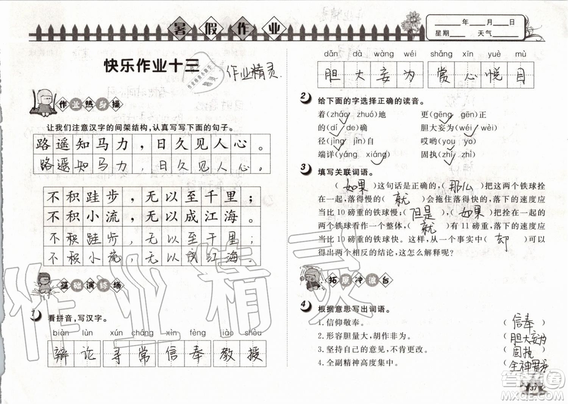 Happy暑假作業(yè)2019年快樂暑假小學(xué)語文四年級武漢大學(xué)出版社參考答案