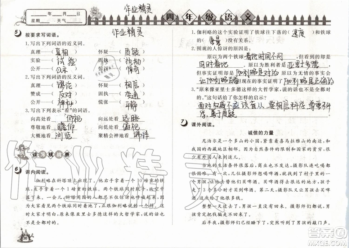 Happy暑假作業(yè)2019年快樂暑假小學(xué)語文四年級武漢大學(xué)出版社參考答案