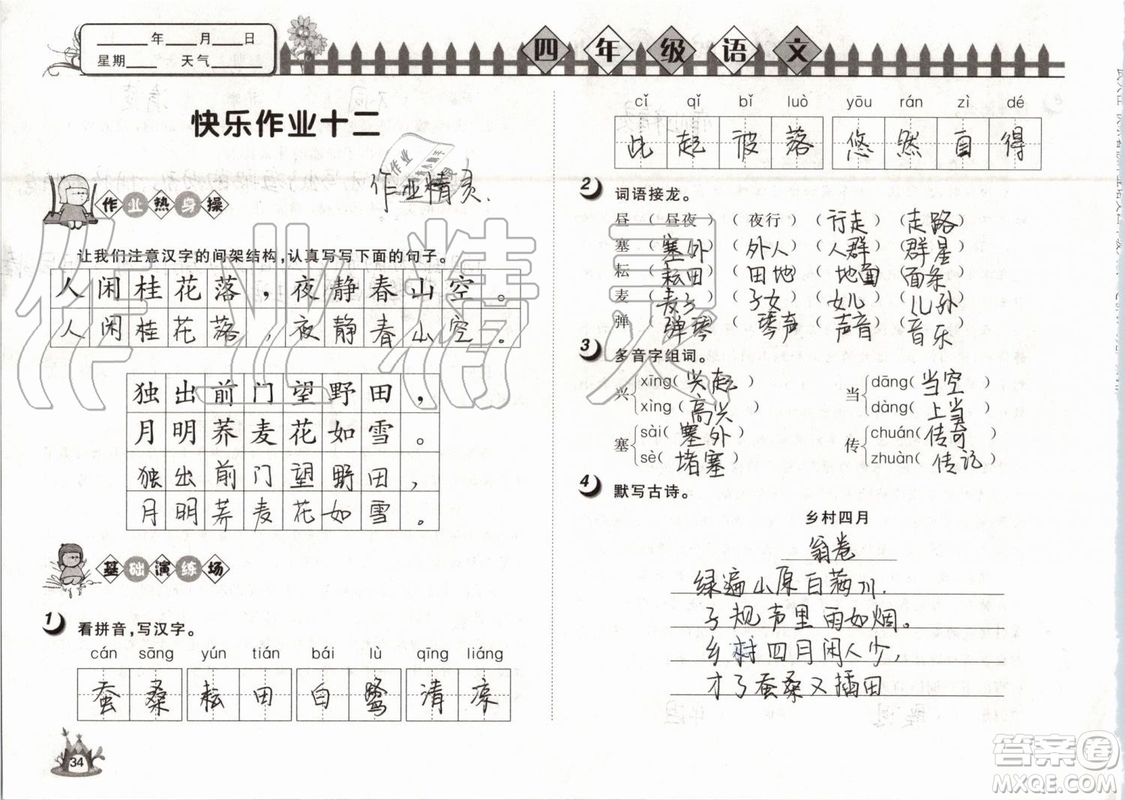 Happy暑假作業(yè)2019年快樂暑假小學(xué)語文四年級武漢大學(xué)出版社參考答案