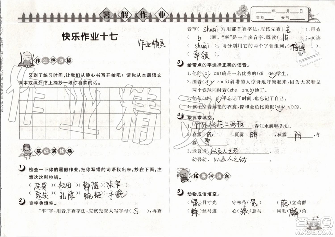 Happy暑假作業(yè)2019年快樂暑假小學(xué)語文四年級武漢大學(xué)出版社參考答案