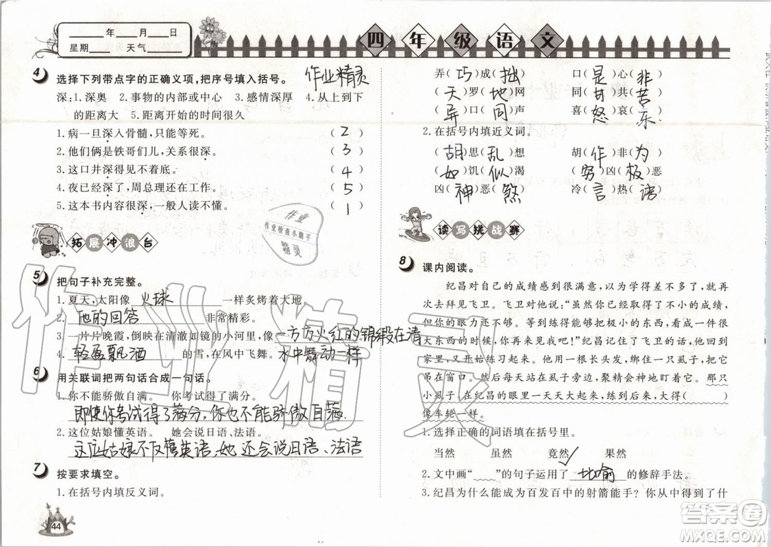 Happy暑假作業(yè)2019年快樂暑假小學(xué)語文四年級武漢大學(xué)出版社參考答案
