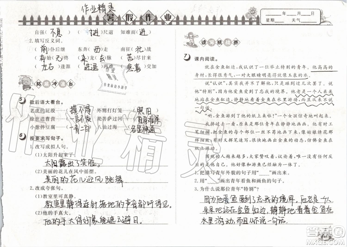Happy暑假作業(yè)2019年快樂暑假小學(xué)語文四年級武漢大學(xué)出版社參考答案