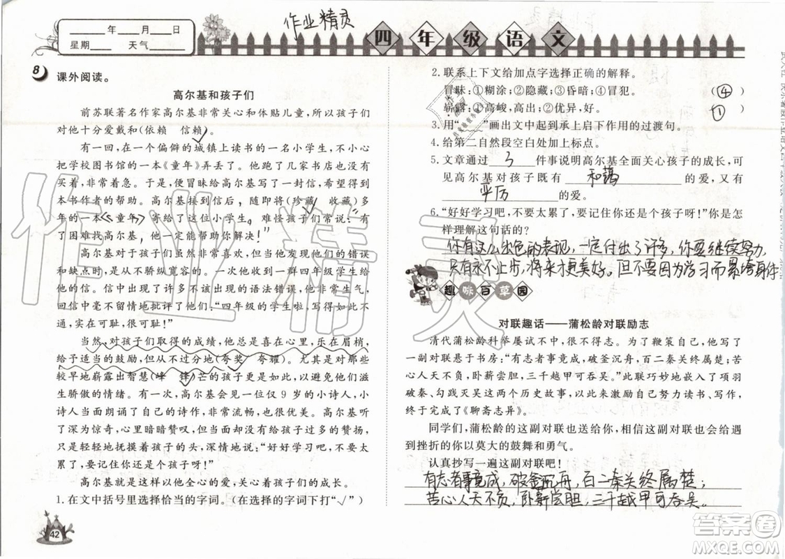 Happy暑假作業(yè)2019年快樂暑假小學(xué)語文四年級武漢大學(xué)出版社參考答案