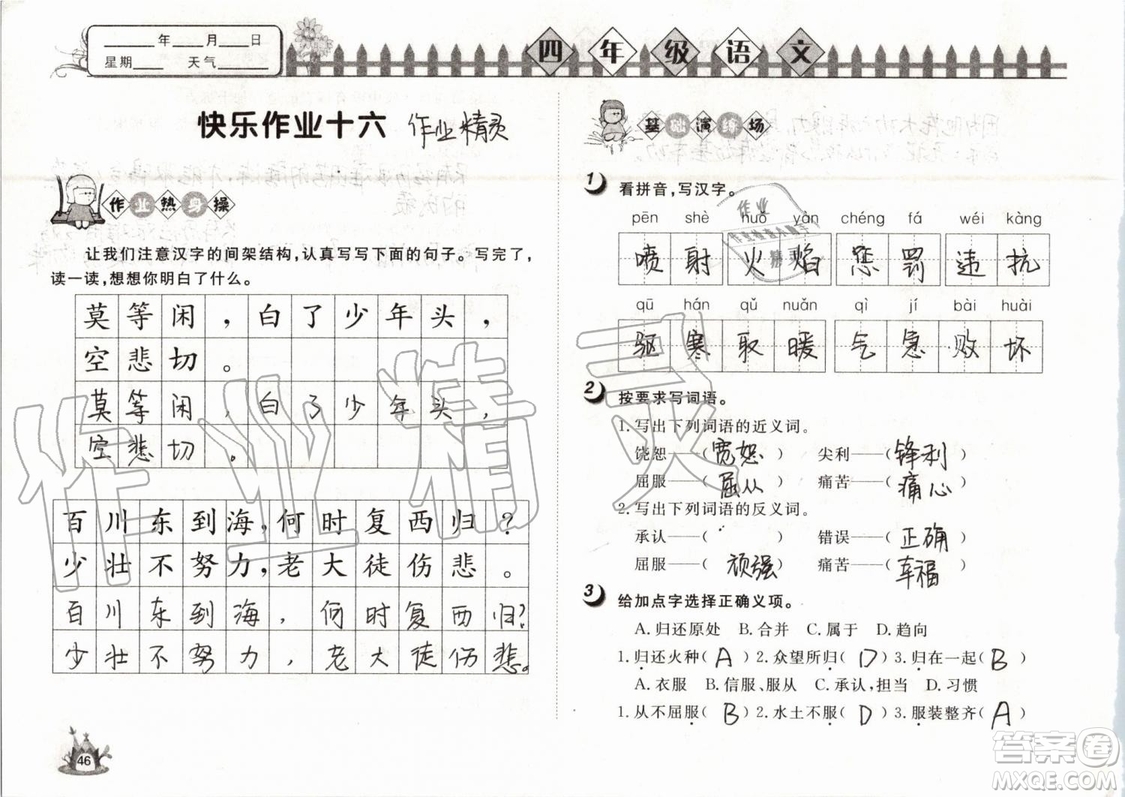 Happy暑假作業(yè)2019年快樂暑假小學(xué)語文四年級武漢大學(xué)出版社參考答案