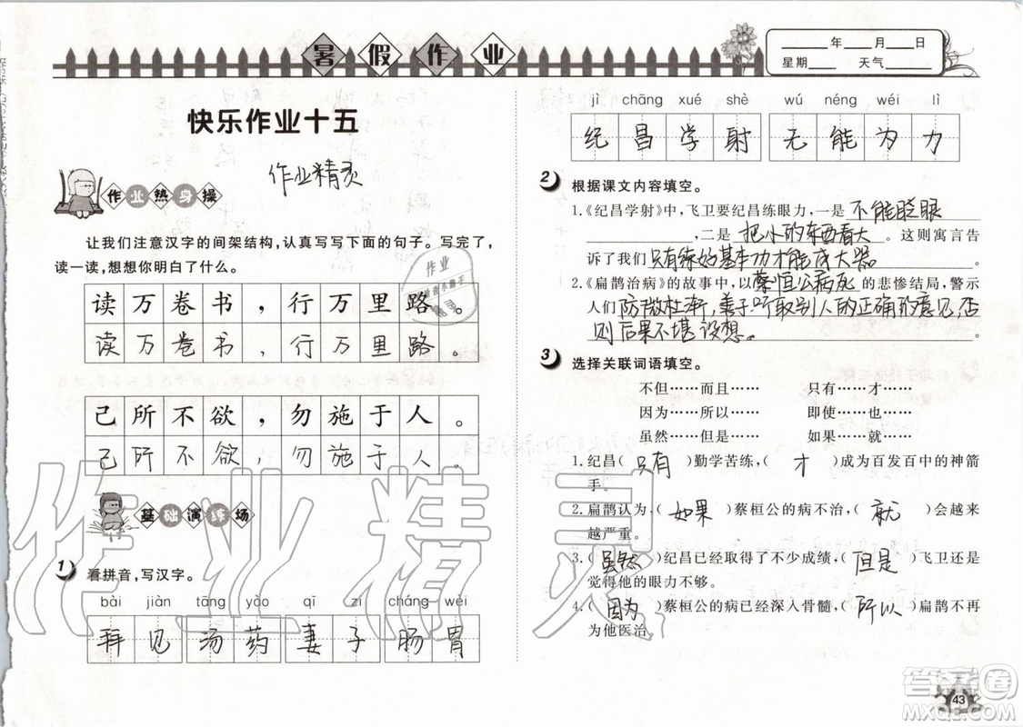 Happy暑假作業(yè)2019年快樂暑假小學(xué)語文四年級武漢大學(xué)出版社參考答案