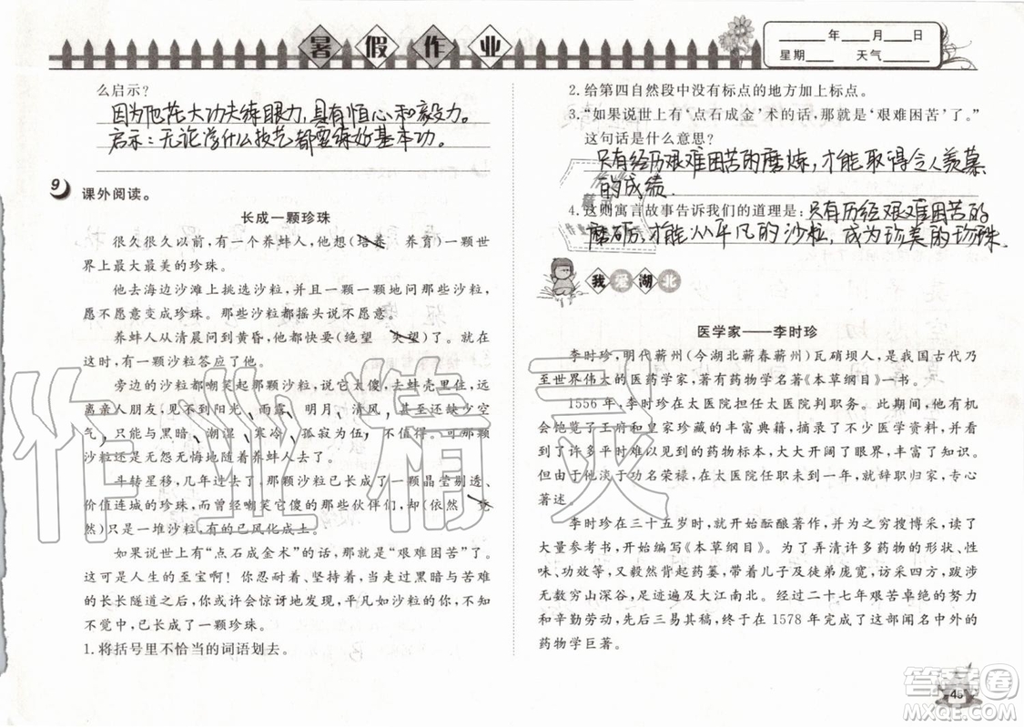 Happy暑假作業(yè)2019年快樂暑假小學(xué)語文四年級武漢大學(xué)出版社參考答案