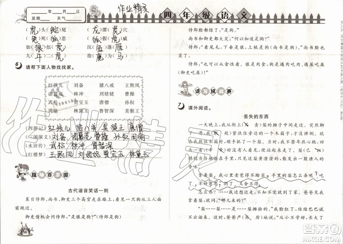 Happy暑假作業(yè)2019年快樂暑假小學(xué)語文四年級武漢大學(xué)出版社參考答案