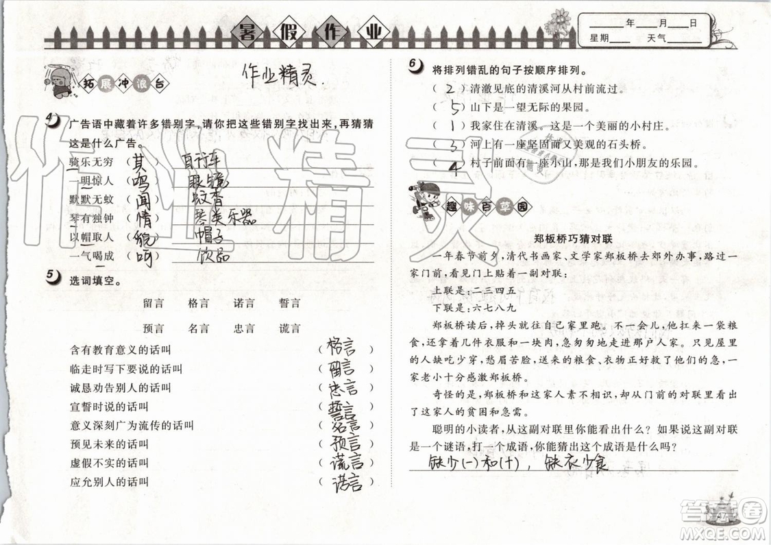 Happy暑假作業(yè)2019年快樂暑假小學(xué)語文四年級武漢大學(xué)出版社參考答案