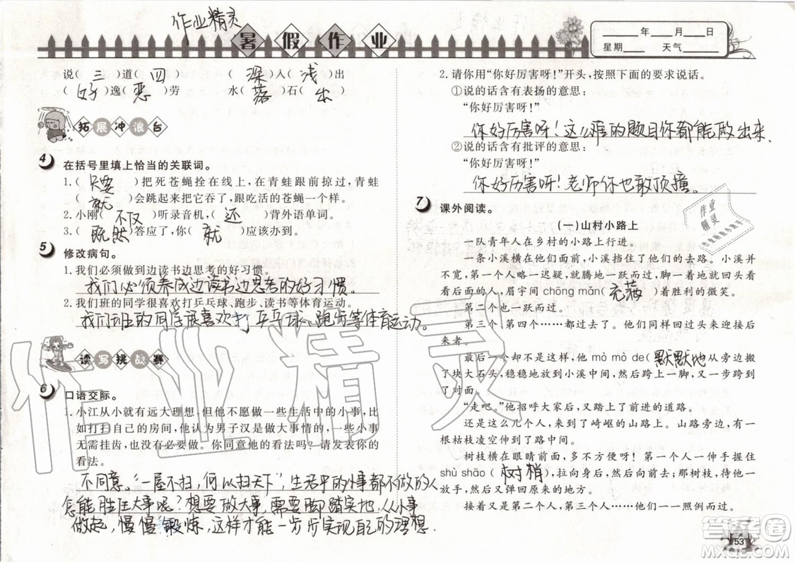Happy暑假作業(yè)2019年快樂暑假小學(xué)語文四年級武漢大學(xué)出版社參考答案