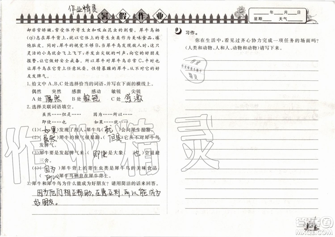Happy暑假作業(yè)2019年快樂暑假小學(xué)語文四年級武漢大學(xué)出版社參考答案
