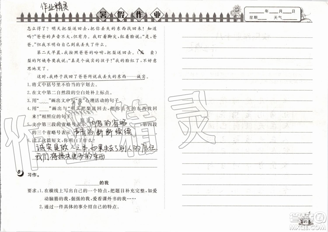 Happy暑假作業(yè)2019年快樂暑假小學(xué)語文四年級武漢大學(xué)出版社參考答案