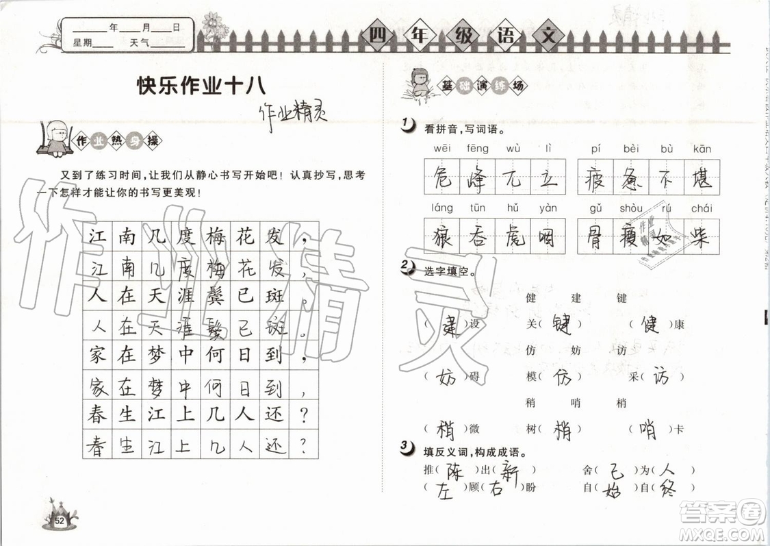 Happy暑假作業(yè)2019年快樂暑假小學(xué)語文四年級武漢大學(xué)出版社參考答案