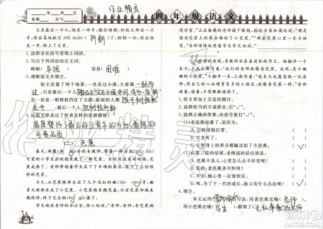 Happy暑假作業(yè)2019年快樂暑假小學(xué)語文四年級武漢大學(xué)出版社參考答案