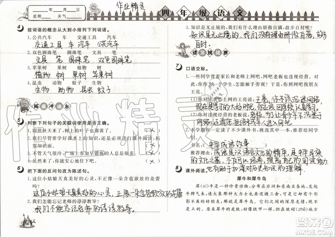 Happy暑假作業(yè)2019年快樂暑假小學(xué)語文四年級武漢大學(xué)出版社參考答案