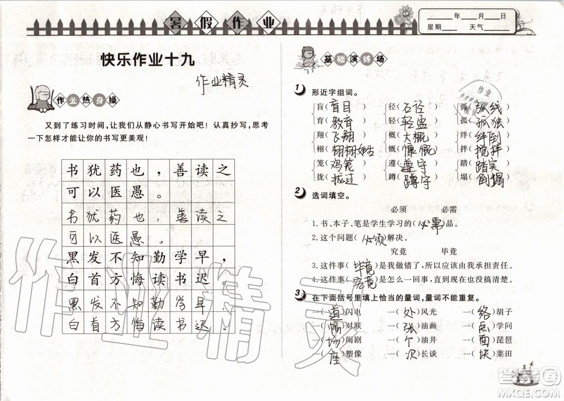 Happy暑假作業(yè)2019年快樂暑假小學(xué)語文四年級武漢大學(xué)出版社參考答案