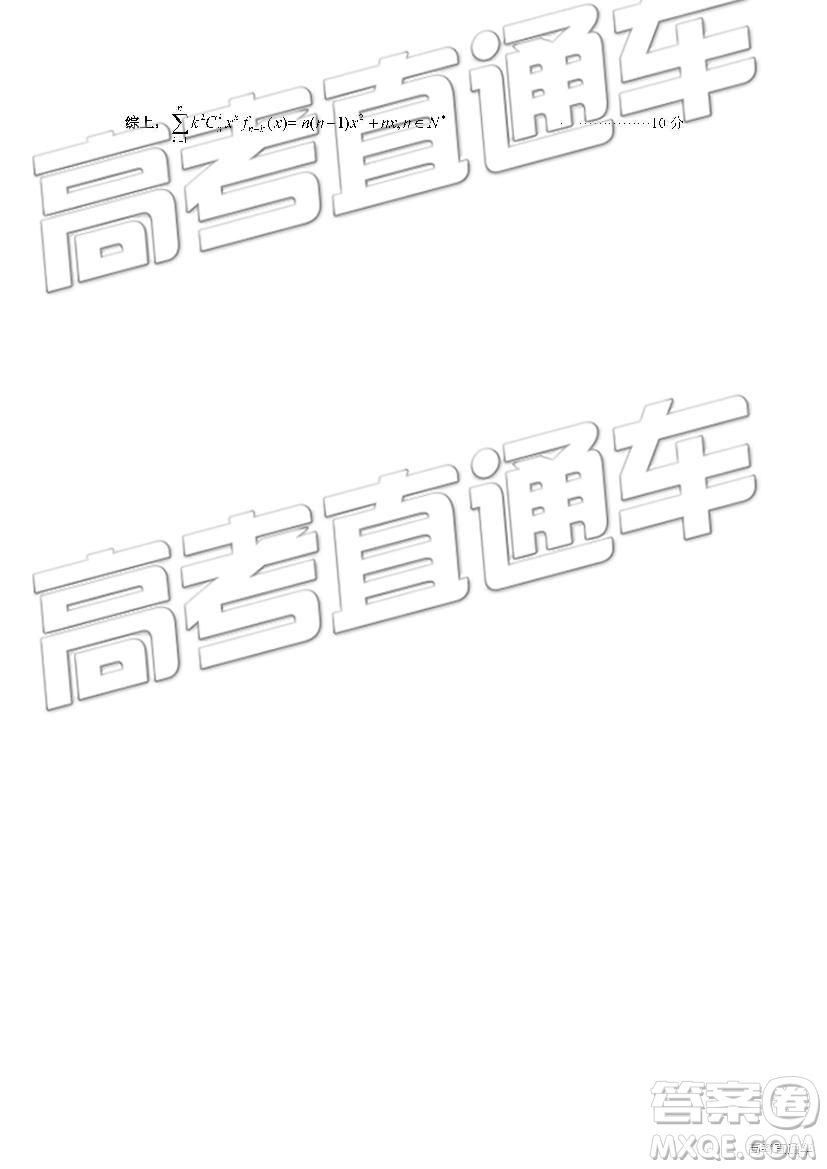 2019南京市六校聯(lián)合體高二下學(xué)期期末聯(lián)考數(shù)學(xué)試題及答案