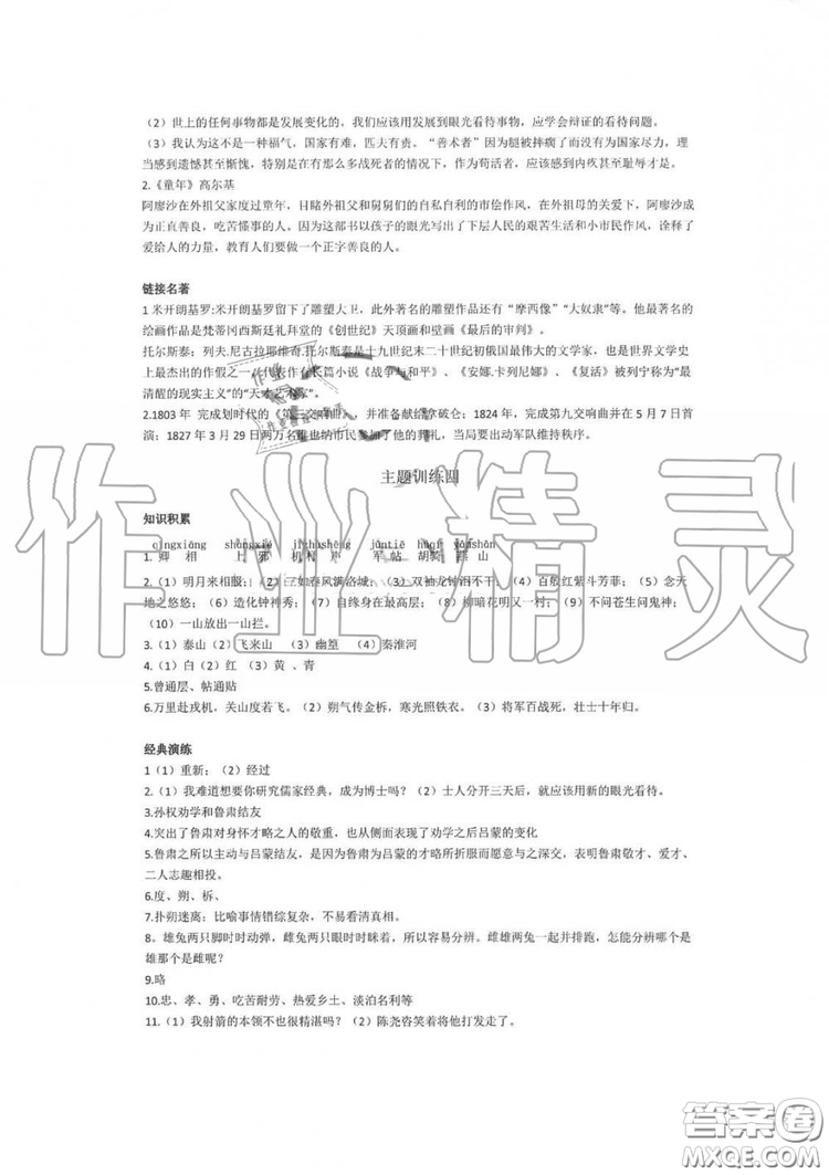 湖南師范大學(xué)出版社2019年暑假學(xué)習(xí)與生活假日知新七年級(jí)語(yǔ)文學(xué)習(xí)版答案