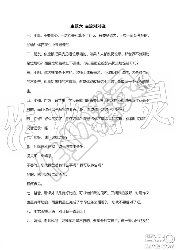 湖南師范大學(xué)出版社2019年暑假學(xué)習(xí)與生活假日知新五年級語文答案