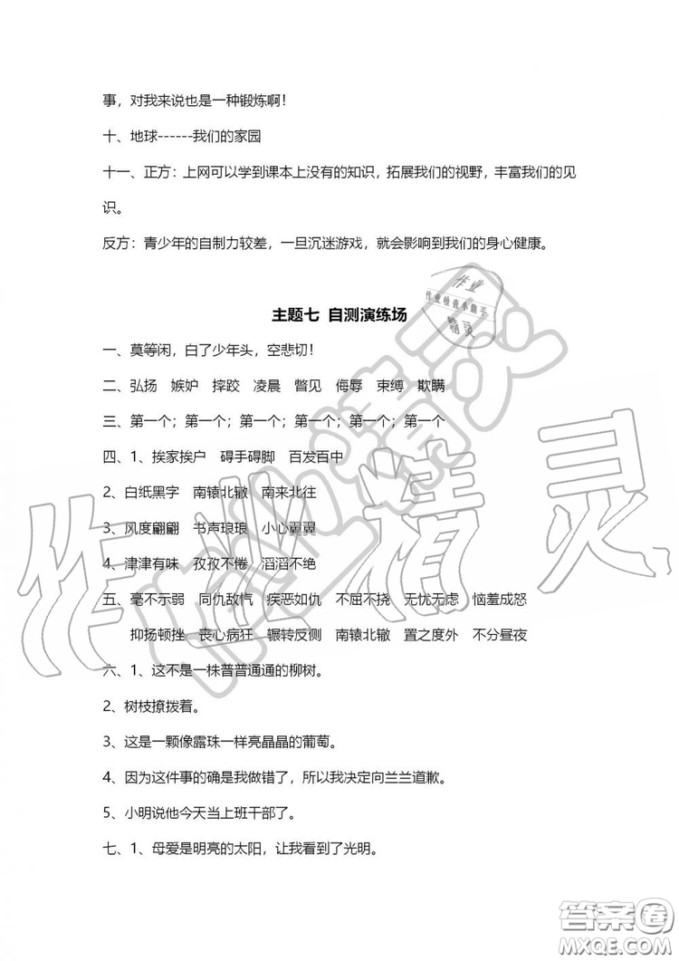 湖南師范大學(xué)出版社2019年暑假學(xué)習(xí)與生活假日知新五年級語文答案