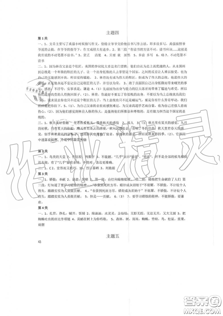 湖南師范大學(xué)出版社2019年暑假學(xué)習(xí)與生活假日知新五年級語文答案