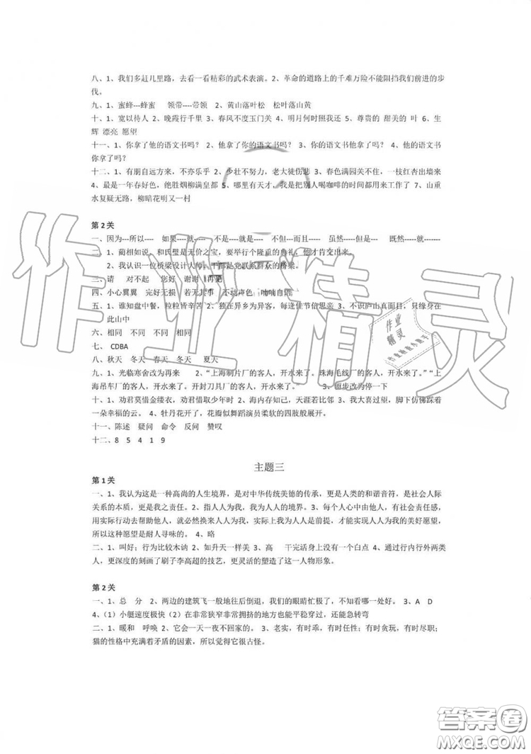 湖南師范大學(xué)出版社2019年暑假學(xué)習(xí)與生活假日知新五年級語文答案