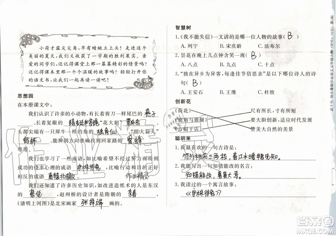 Happy暑假作業(yè)2019年小學(xué)語文三年級快樂暑假參考答案武漢大學(xué)出版社