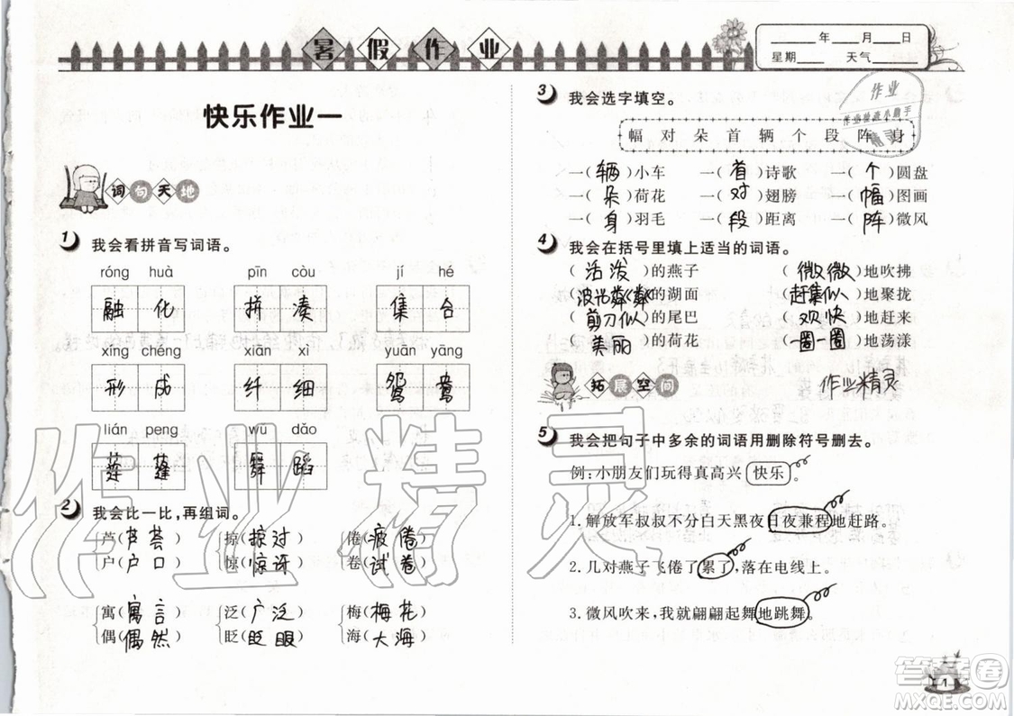Happy暑假作業(yè)2019年小學(xué)語文三年級快樂暑假參考答案武漢大學(xué)出版社