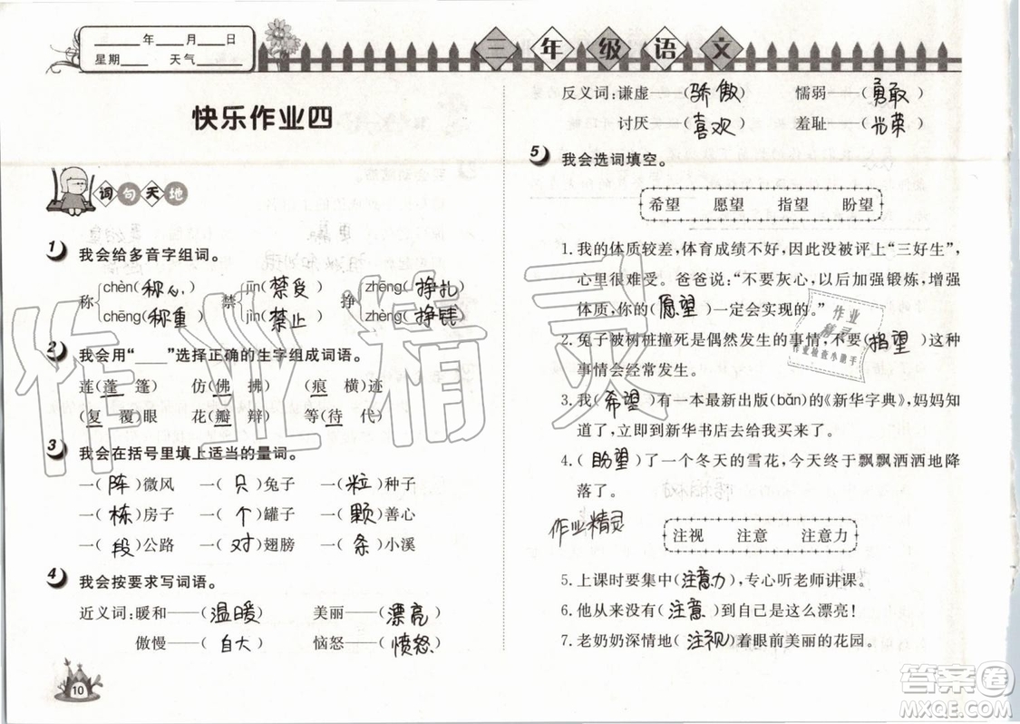 Happy暑假作業(yè)2019年小學(xué)語文三年級快樂暑假參考答案武漢大學(xué)出版社