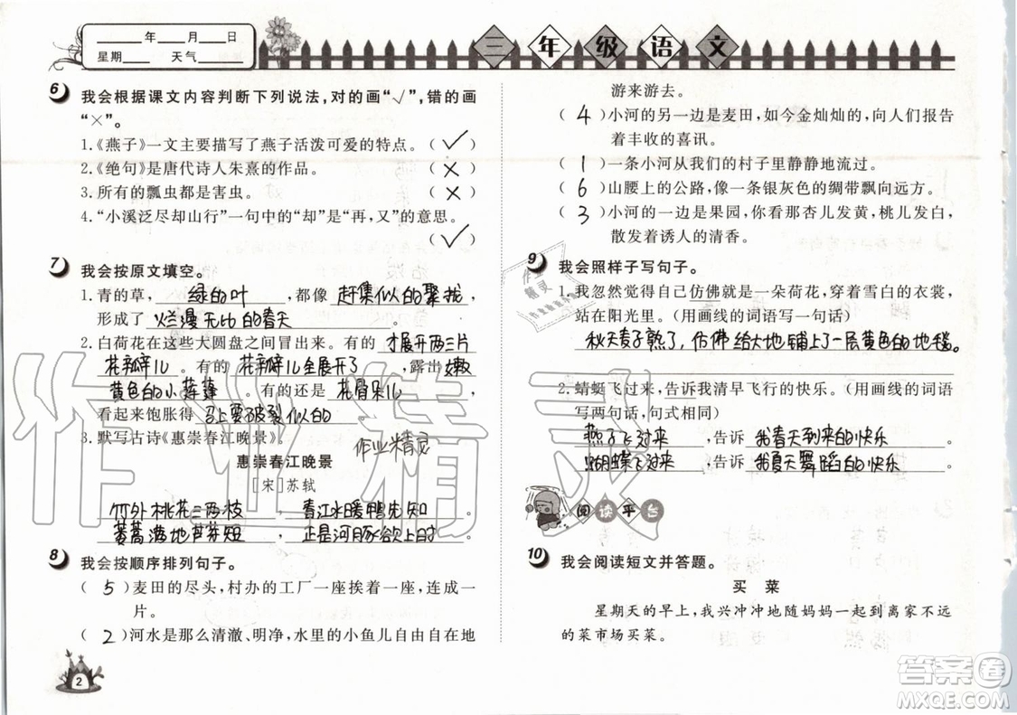 Happy暑假作業(yè)2019年小學(xué)語文三年級快樂暑假參考答案武漢大學(xué)出版社