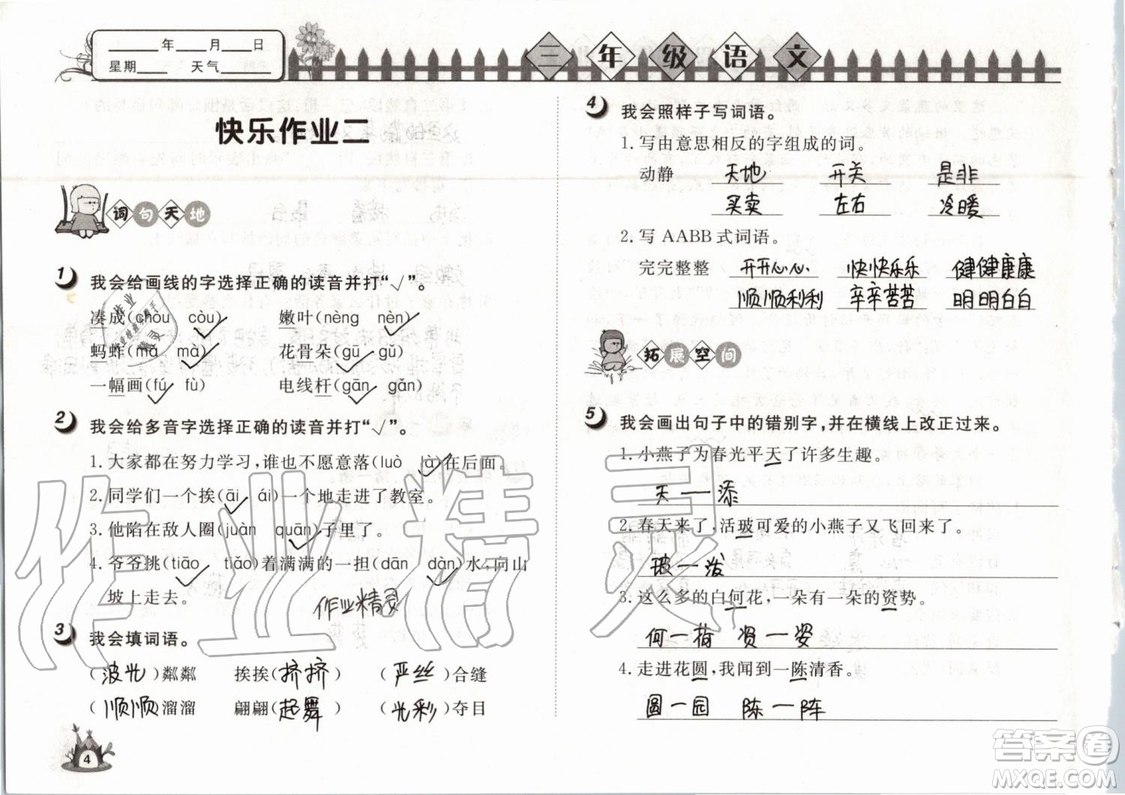 Happy暑假作業(yè)2019年小學(xué)語文三年級快樂暑假參考答案武漢大學(xué)出版社