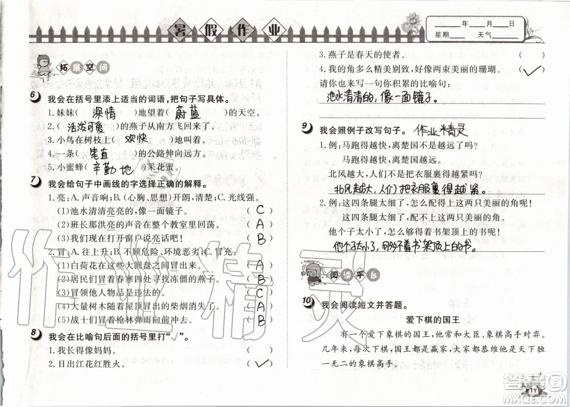 Happy暑假作業(yè)2019年小學(xué)語文三年級快樂暑假參考答案武漢大學(xué)出版社