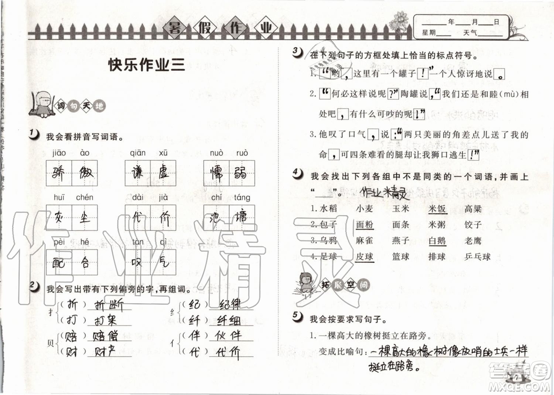 Happy暑假作業(yè)2019年小學(xué)語文三年級快樂暑假參考答案武漢大學(xué)出版社