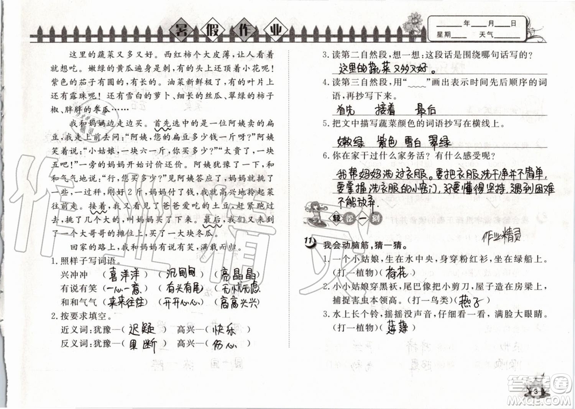 Happy暑假作業(yè)2019年小學(xué)語文三年級快樂暑假參考答案武漢大學(xué)出版社